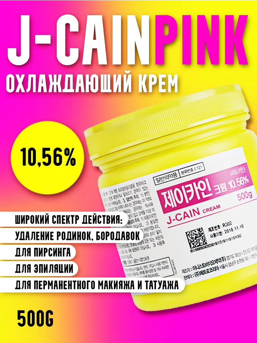 Korean JCAIN - 10.56% NUMBING CREAM